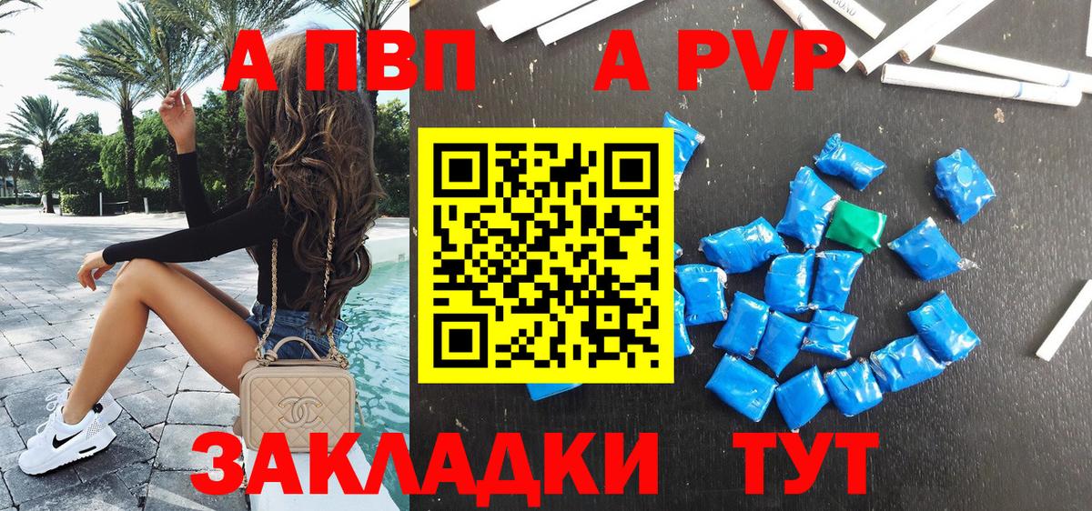 A-PVP Crystall Псков