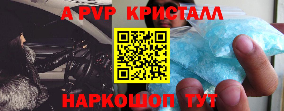 где найти наркотики  Вход с VPN  Псков  Alpha-PVP кристаллы 