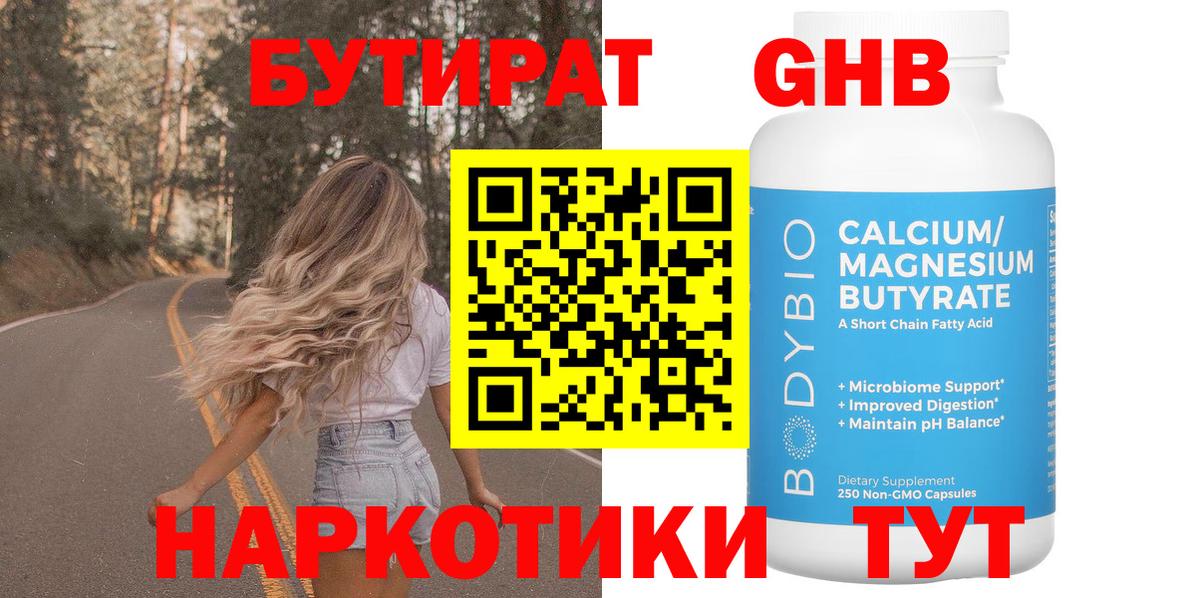 Бутират 99%  БУТИРАТ  Псков  Вход с VPN 