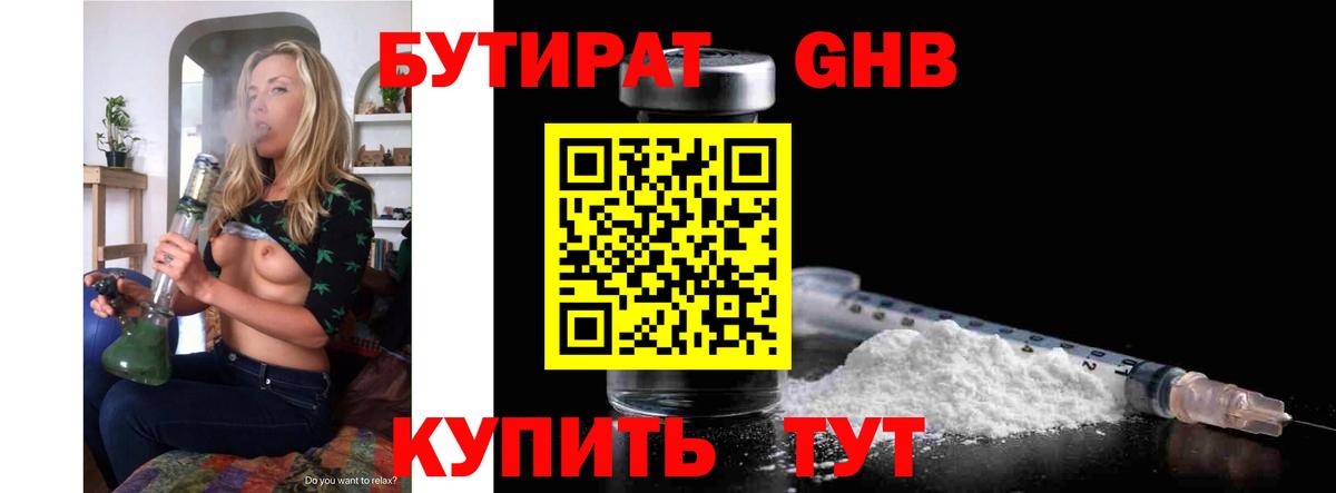Бутират BDO 33% Псков