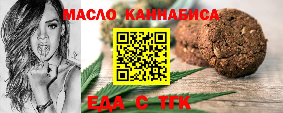 Еда ТГК марихуана Псков