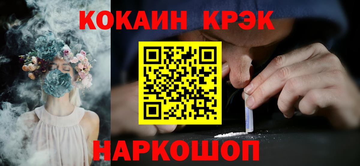 Псков  COCAIN  Вход с VPN  КОКАИН 97%  COCAIN 98% 