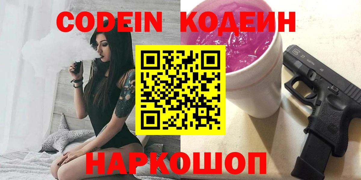 Псков  Кодеиновый сироп Lean напиток Lean (лин)  Codein напиток Lean (лин)  Вход с VPN 