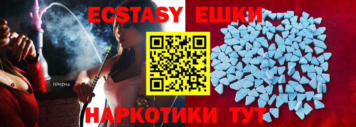 Ecstasy 280 MDMA Псков