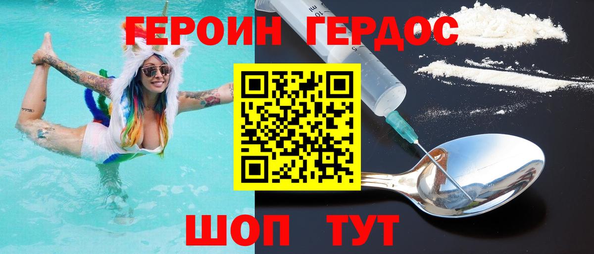Героин герыч Псков