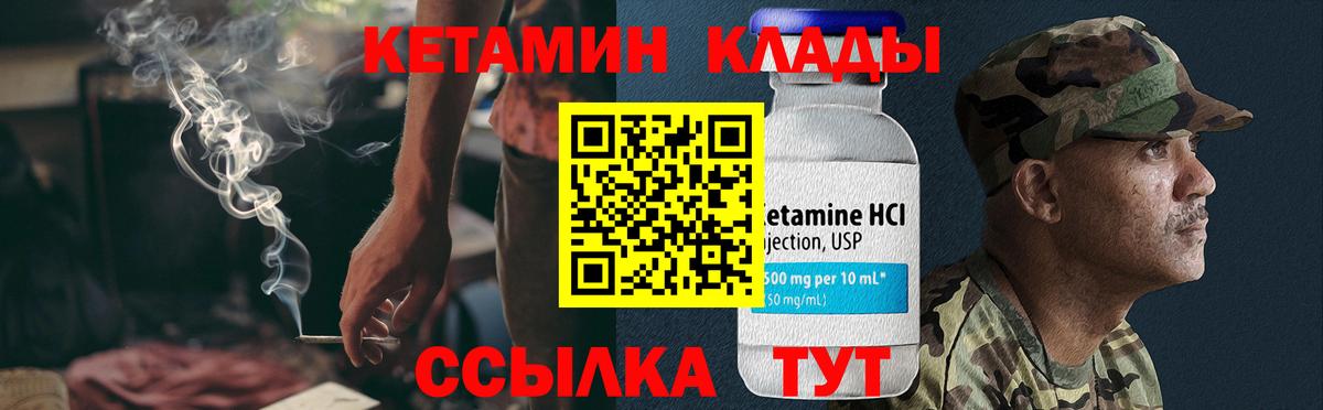 КЕТАМИН VHQ  Вход с VPN  Псков 
