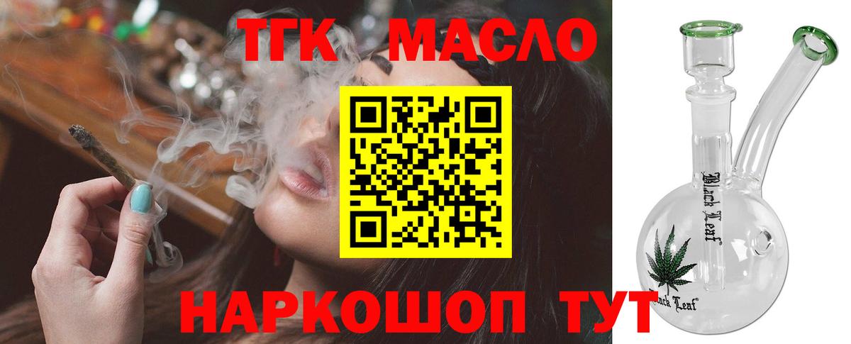 Псков  купить наркотик  Вход с VPN  ТГК концентрат 